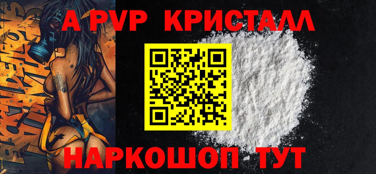 A-PVP мука  Вход с VPN  Альфа ПВП  A-PVP крисы CK  Петропавловск-Камчатский 