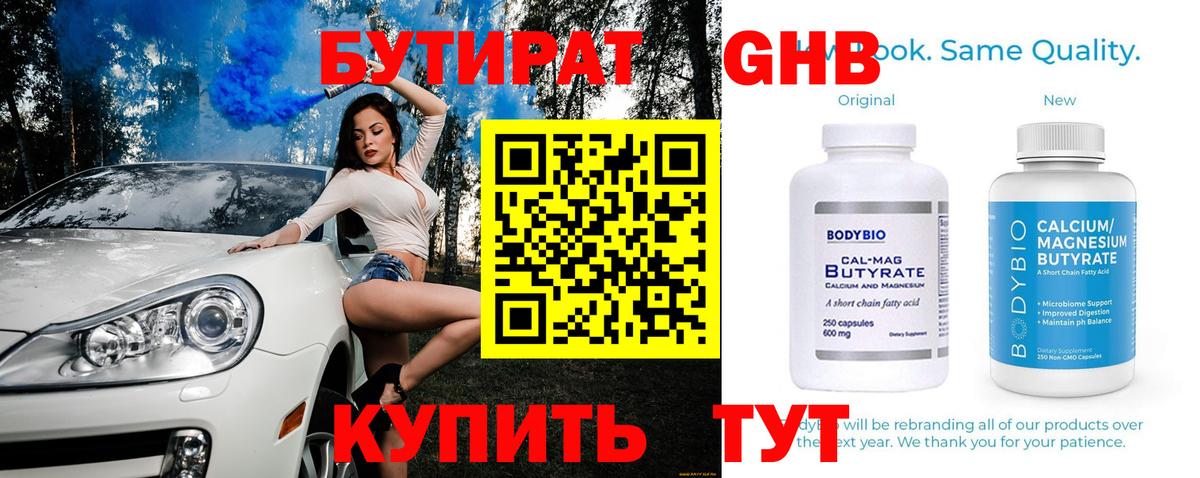 Бутират  БУТИРАТ бутик  Вход с VPN  Петропавловск-Камчатский 