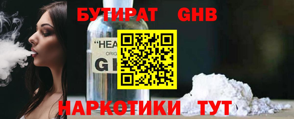 Бутират буратино Петропавловск-Камчатский