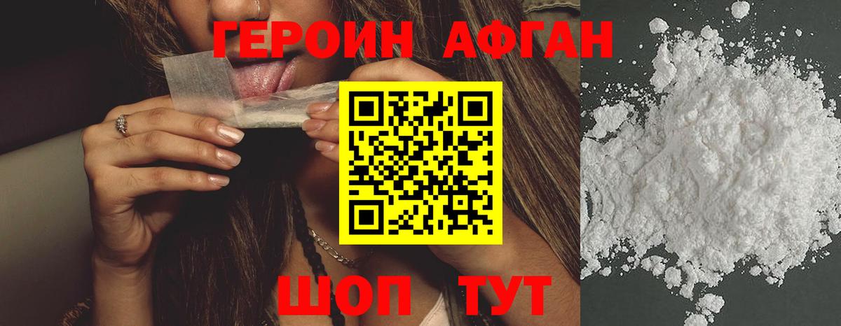ГЕРОИН Афган Петропавловск-Камчатский