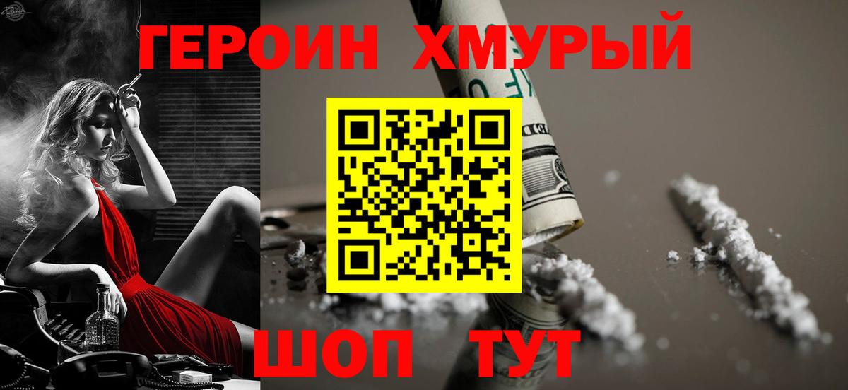 Петропавловск-Камчатский  Героин Heroin  ГЕРОИН  Вход с VPN 