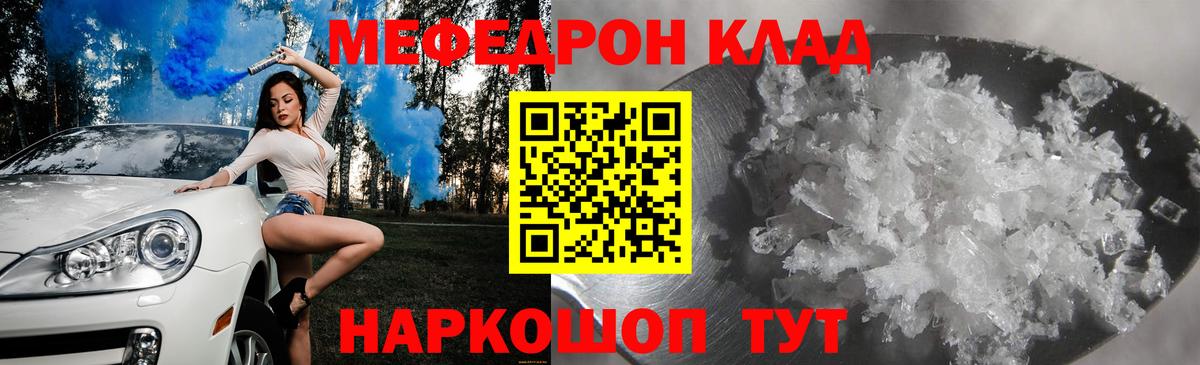 Мефедрон кристаллы Петропавловск-Камчатский