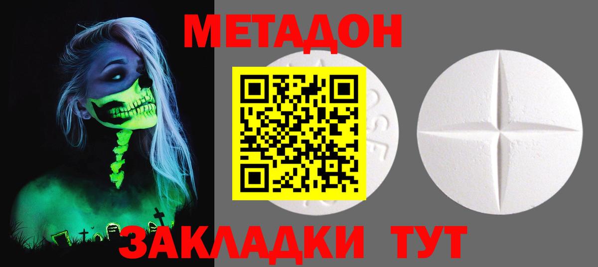 Петропавловск-Камчатский  МЕТАДОН кристалл  Метадон мёд  Вход с VPN 
